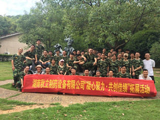 湖南秋立藥機“凝心聚力 .共創(chuàng  )佳績(jì)”五周年慶?；顒?dòng)在長(cháng)沙石燕湖隆重舉行