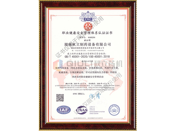 職業(yè)健康安全管理體系認證證書(shū)